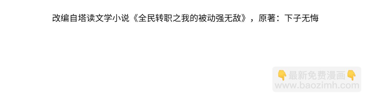 我靠無敵被動打出成噸傷害！ - 第80話 通關副本！全員升級！(1/4) - 4