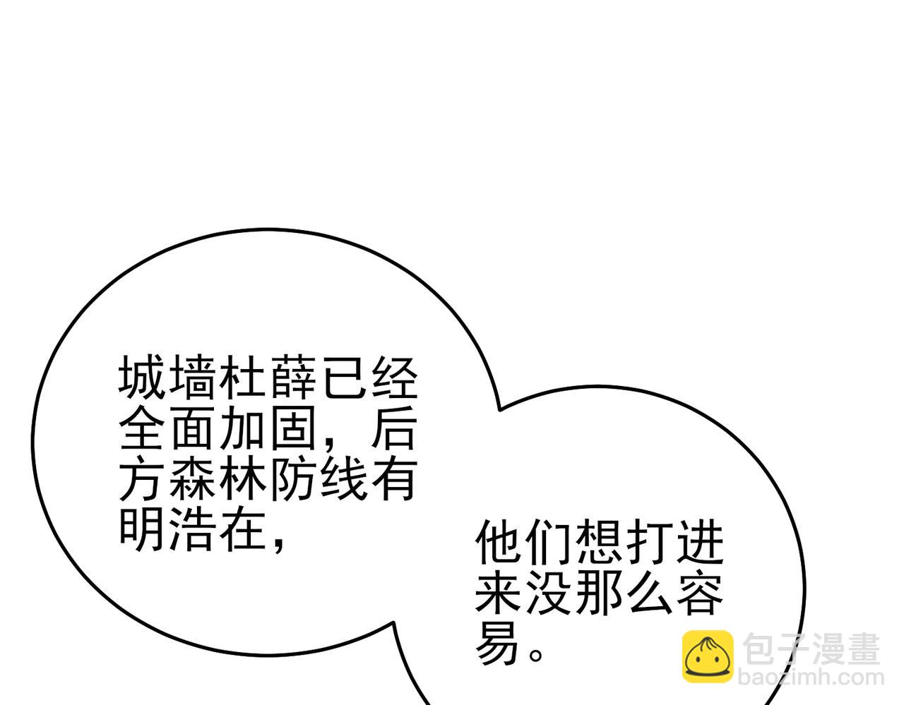 我靠無敵被動打出成噸傷害！ - 第80話 通關副本！全員升級！(1/4) - 6