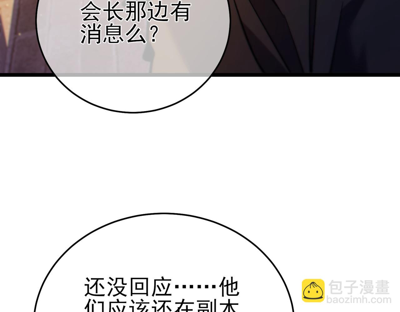 我靠無敵被動打出成噸傷害！ - 第80話 通關副本！全員升級！(1/4) - 1