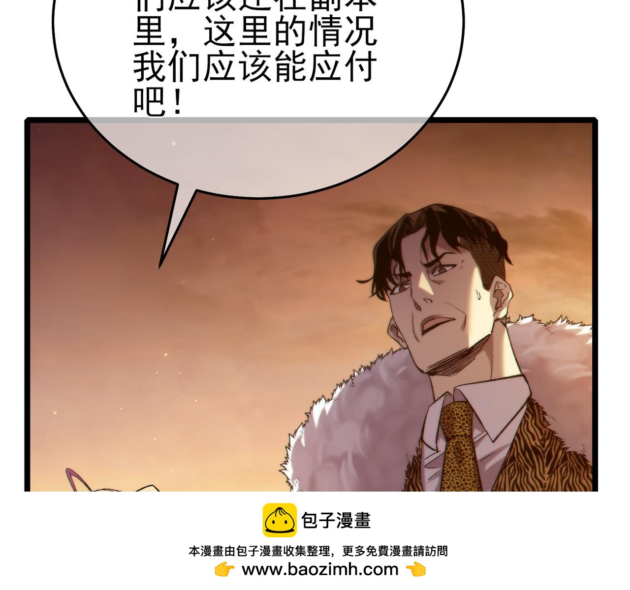 我靠無敵被動打出成噸傷害！ - 第80話 通關副本！全員升級！(1/4) - 2
