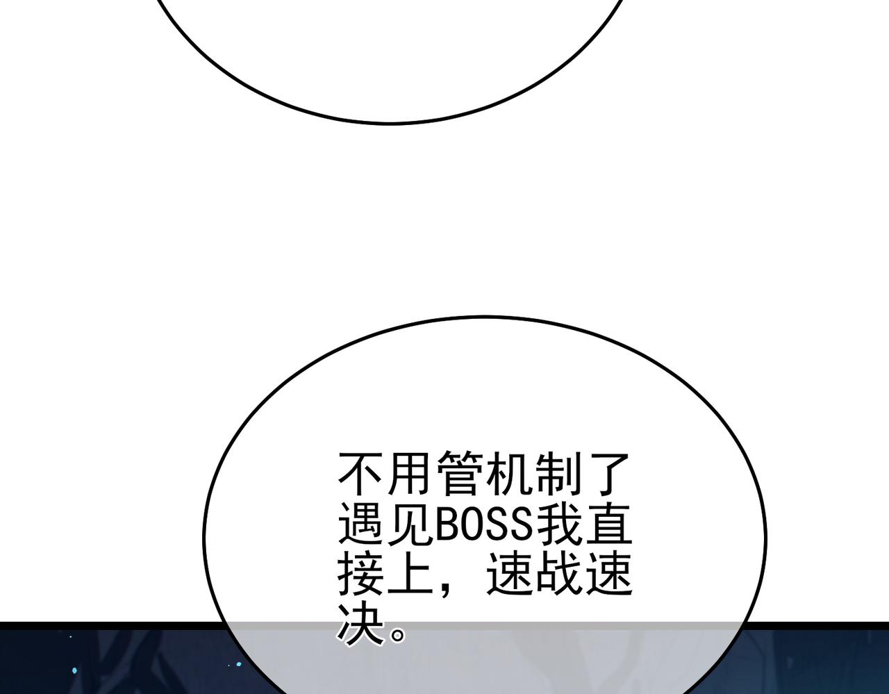 我靠無敵被動打出成噸傷害！ - 第80話 通關副本！全員升級！(1/4) - 8