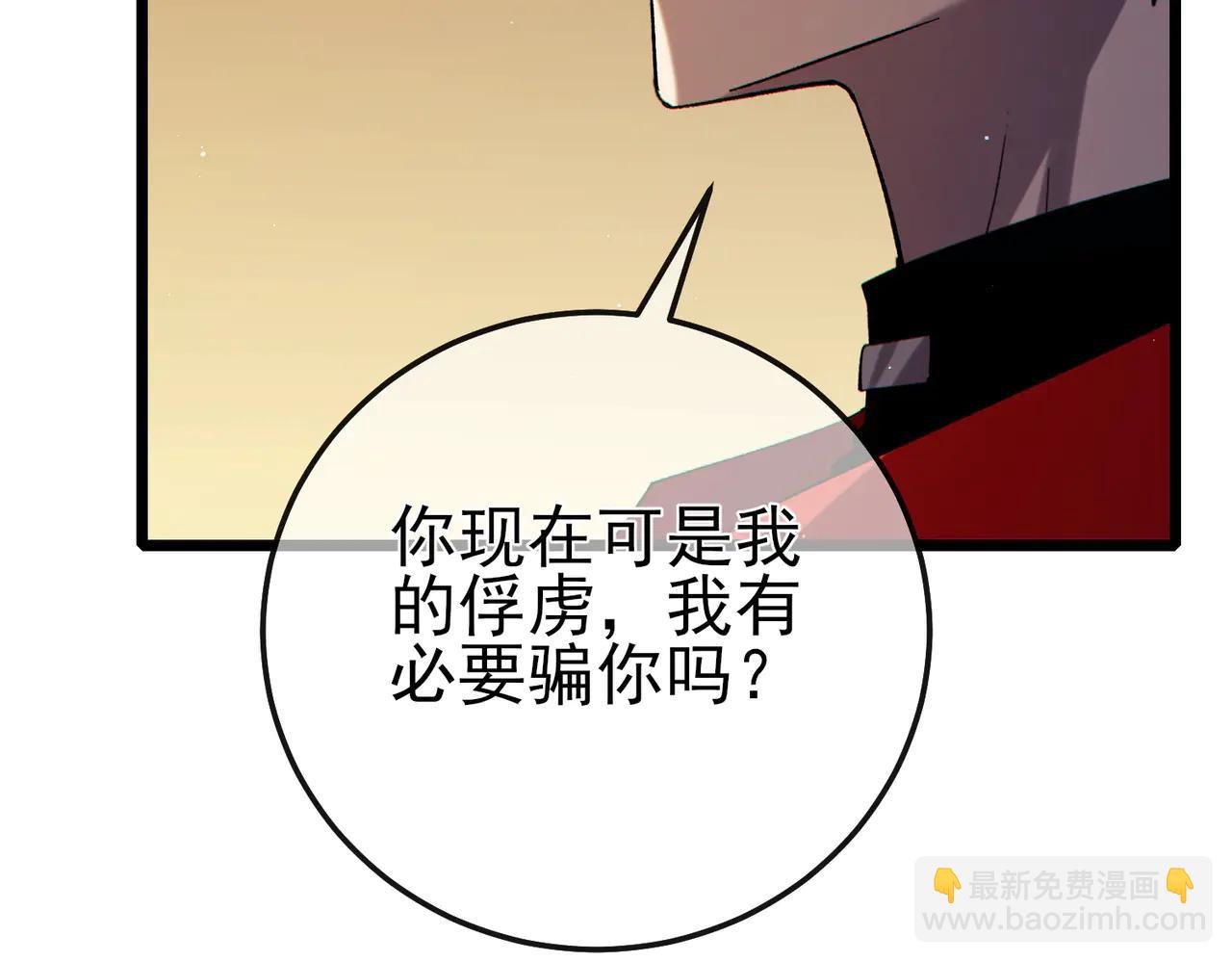我靠無敵被動打出成噸傷害！ - 第86話 煉製史詩級巔峰恢復藥水(1/4) - 5