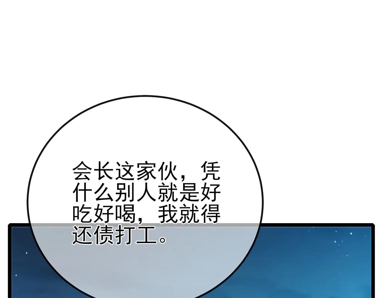我靠無敵被動打出成噸傷害！ - 第86話 煉製史詩級巔峰恢復藥水(1/4) - 6