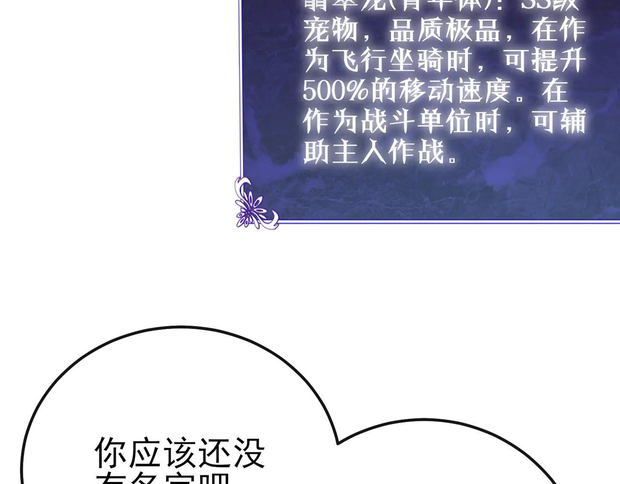 我靠無敵被動打出成噸傷害！ - 第86話 煉製史詩級巔峰恢復藥水(1/4) - 4