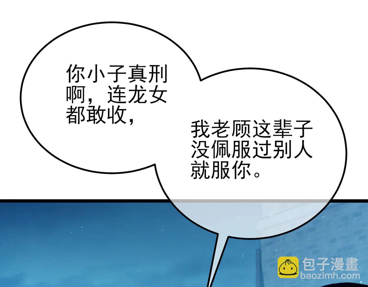 我靠無敵被動打出成噸傷害！ - 第86話 煉製史詩級巔峰恢復藥水(1/4) - 4