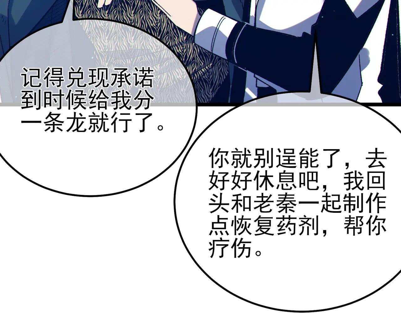 我靠無敵被動打出成噸傷害！ - 第86話 煉製史詩級巔峰恢復藥水(1/4) - 3