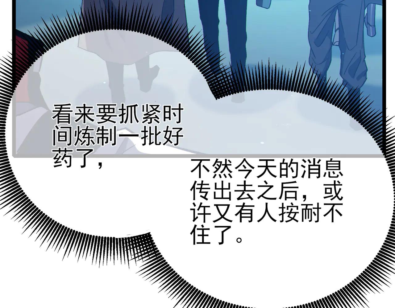 我靠無敵被動打出成噸傷害！ - 第86話 煉製史詩級巔峰恢復藥水(1/4) - 6