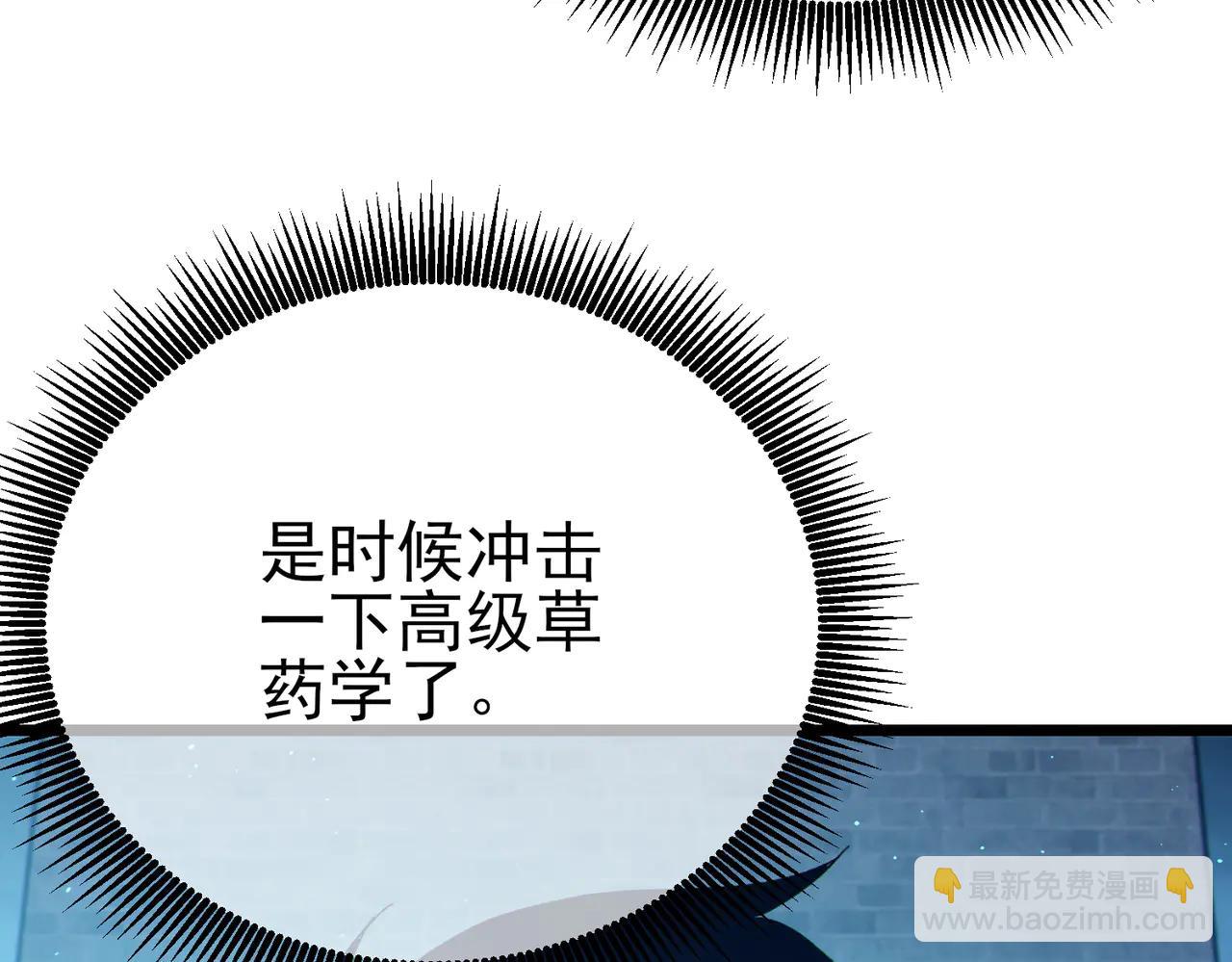 我靠無敵被動打出成噸傷害！ - 第86話 煉製史詩級巔峰恢復藥水(1/4) - 7