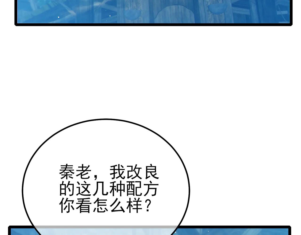 我靠無敵被動打出成噸傷害！ - 第86話 煉製史詩級巔峰恢復藥水(1/4) - 5