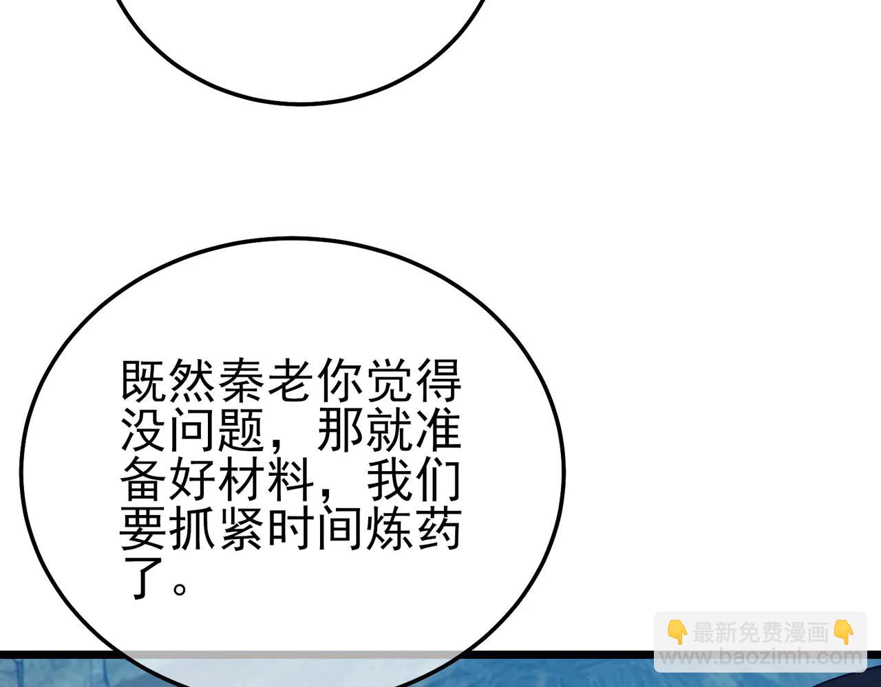 我靠無敵被動打出成噸傷害！ - 第86話 煉製史詩級巔峰恢復藥水(1/4) - 8