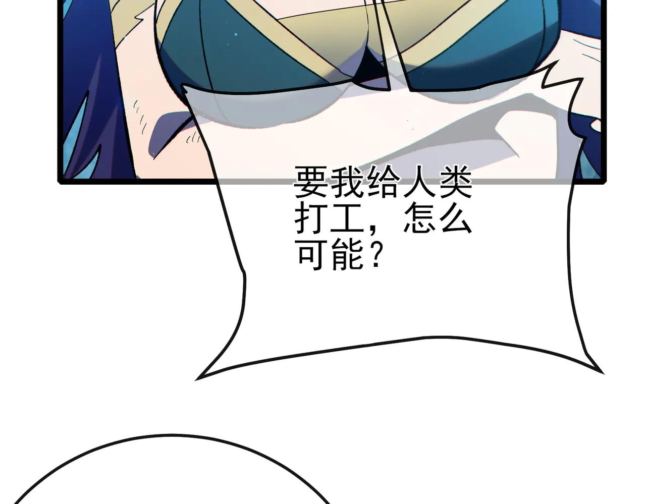 我靠無敵被動打出成噸傷害！ - 第86話 煉製史詩級巔峰恢復藥水(1/4) - 7