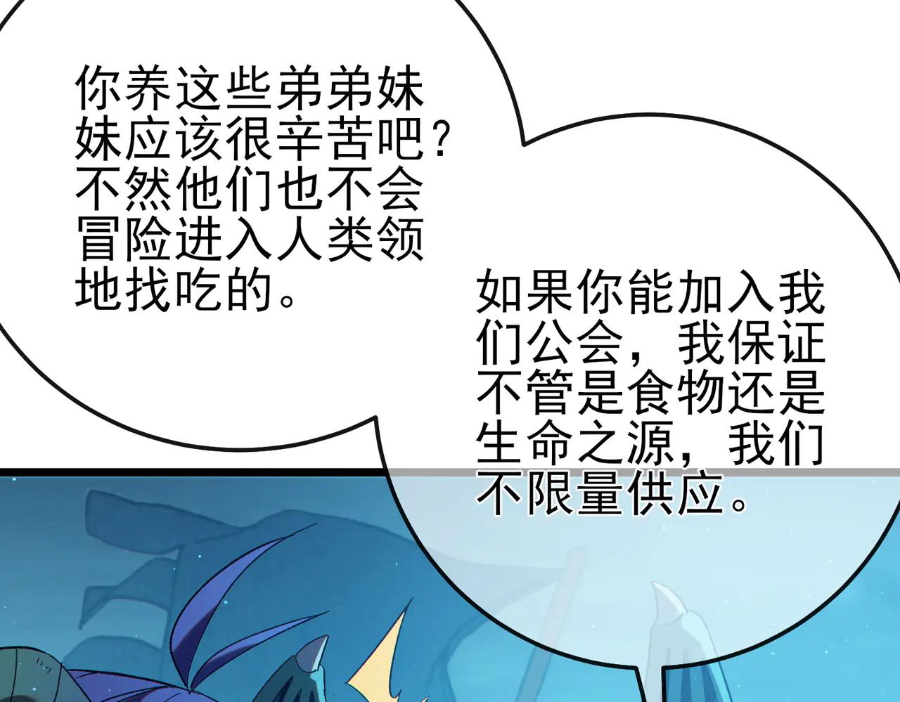 我靠無敵被動打出成噸傷害！ - 第86話 煉製史詩級巔峰恢復藥水(1/4) - 8