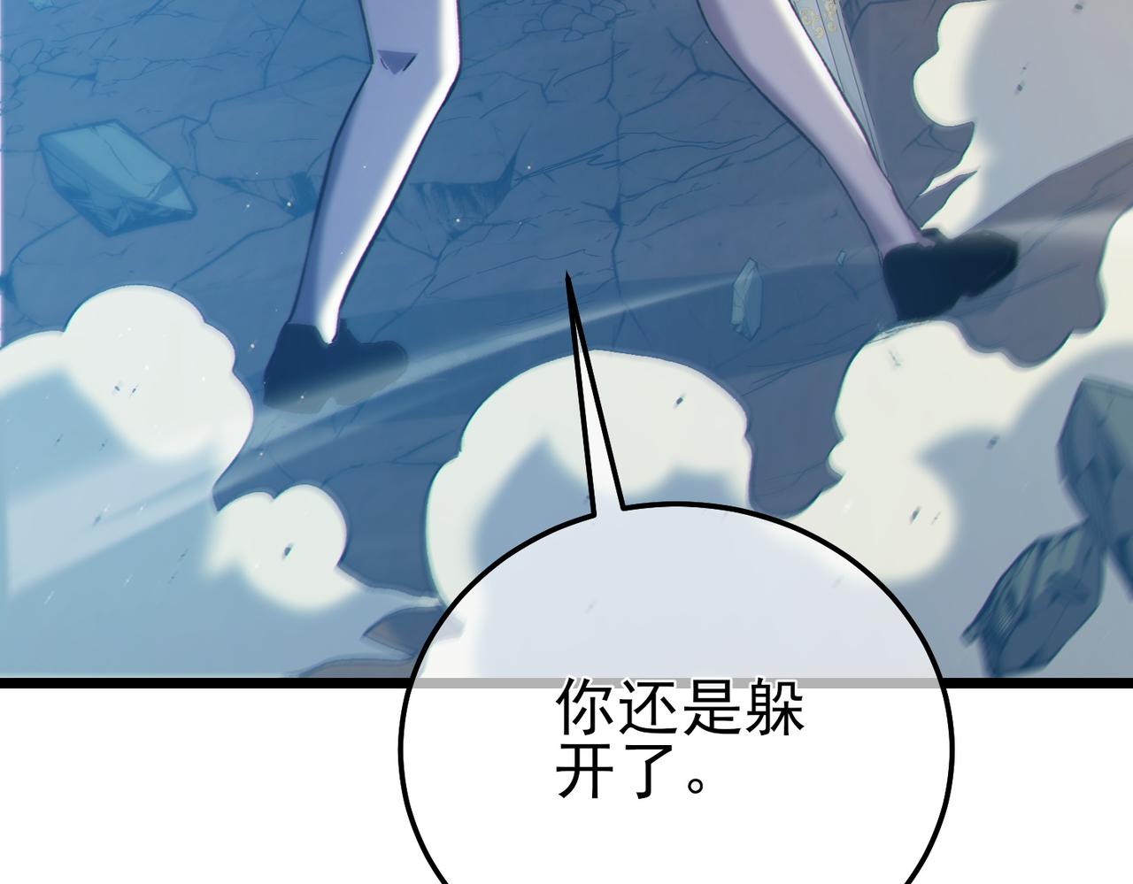 我靠無敵被動打出成噸傷害！ - 第98話 斬殺(1/4) - 3