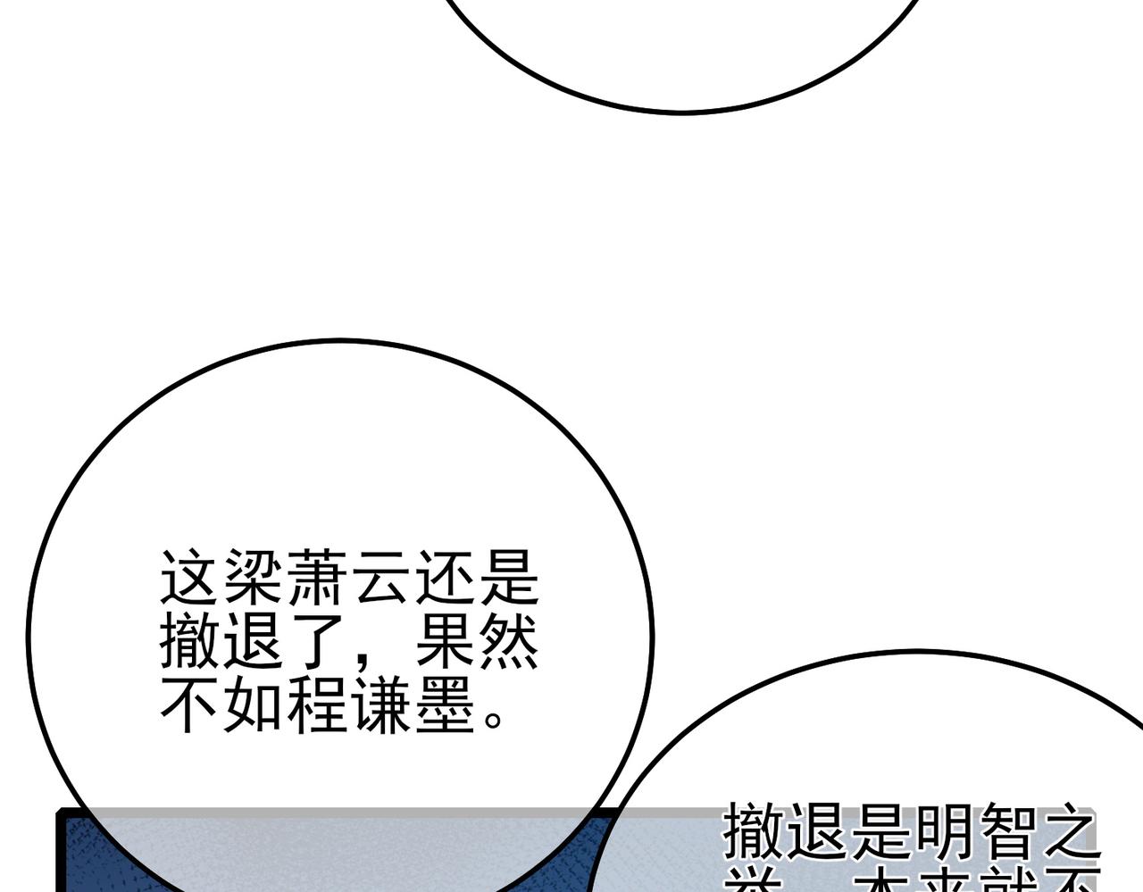 我靠無敵被動打出成噸傷害！ - 第98話 斬殺(1/4) - 4