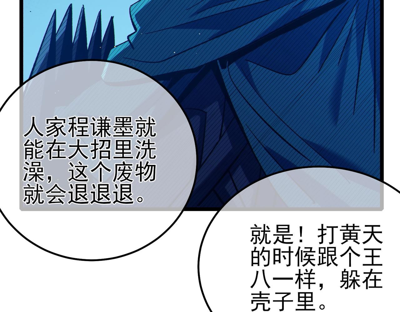 我靠無敵被動打出成噸傷害！ - 第98話 斬殺(1/4) - 6