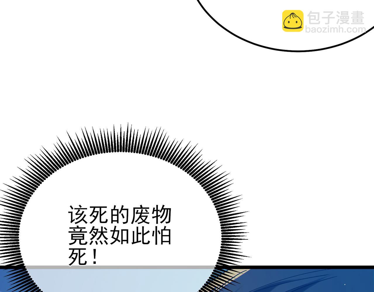 我靠無敵被動打出成噸傷害！ - 第98話 斬殺(1/4) - 7