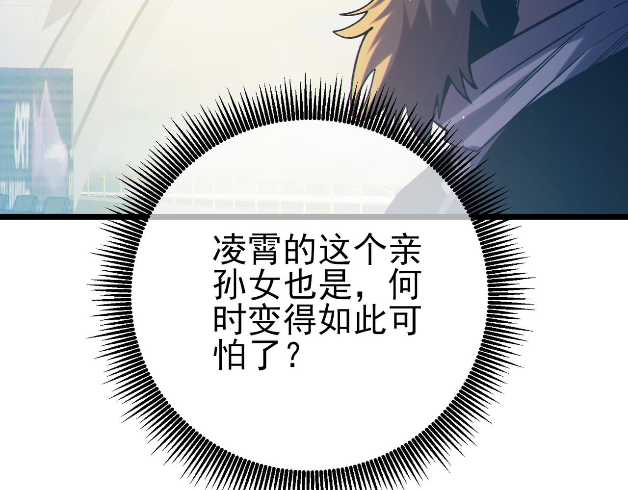我靠無敵被動打出成噸傷害！ - 第98話 斬殺(1/4) - 1