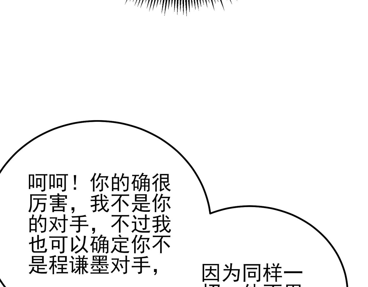 我靠無敵被動打出成噸傷害！ - 第98話 斬殺(1/4) - 2