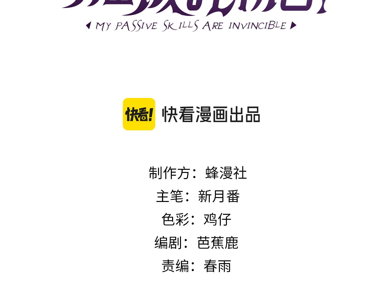 我靠無敵被動打出成噸傷害！ - 第98話 斬殺(1/4) - 3