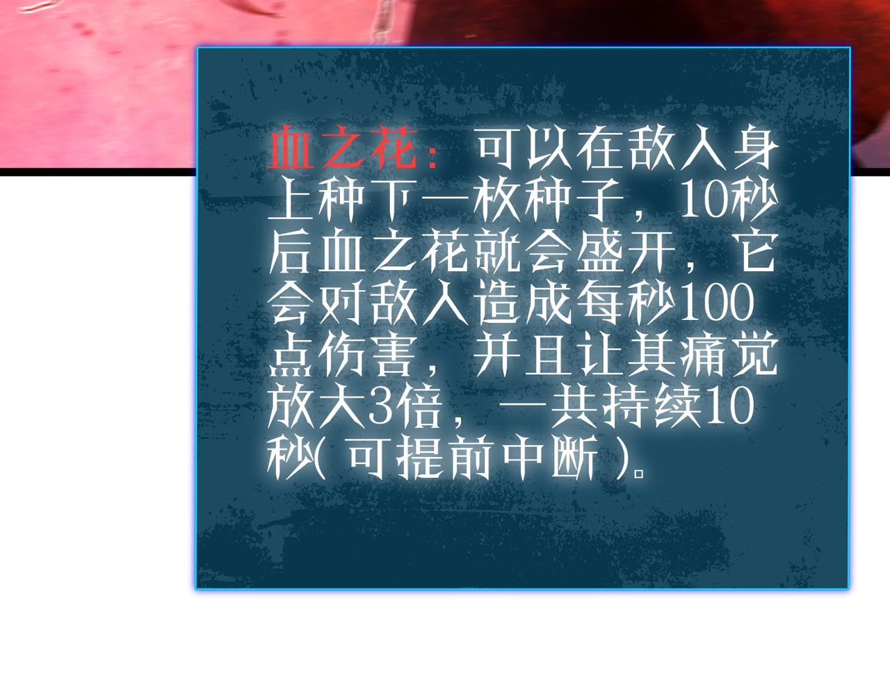 我靠無敵被動打出成噸傷害！ - 第98話 斬殺(1/4) - 7