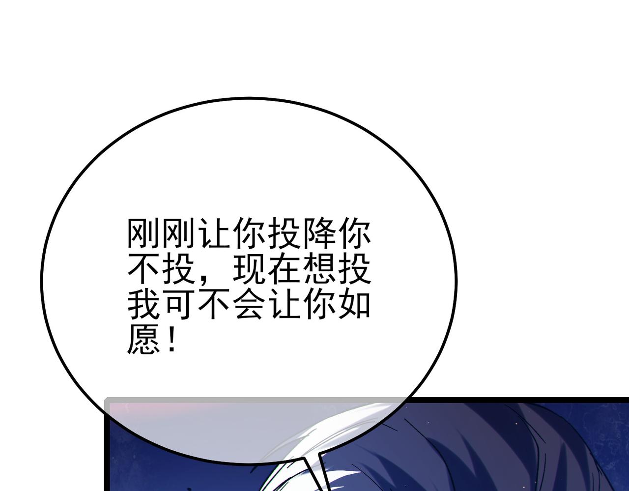 我靠無敵被動打出成噸傷害！ - 第98話 斬殺(1/4) - 8