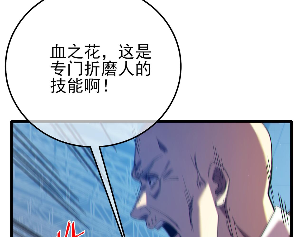 我靠無敵被動打出成噸傷害！ - 第98話 斬殺(1/4) - 3