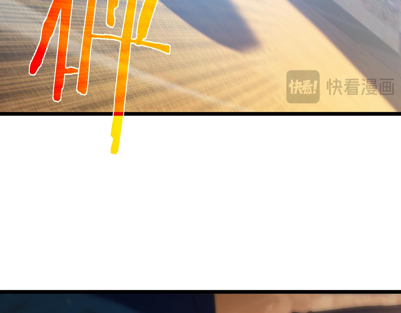 我靠無敵被動打出成噸傷害！ - 第98話 斬殺(1/4) - 8