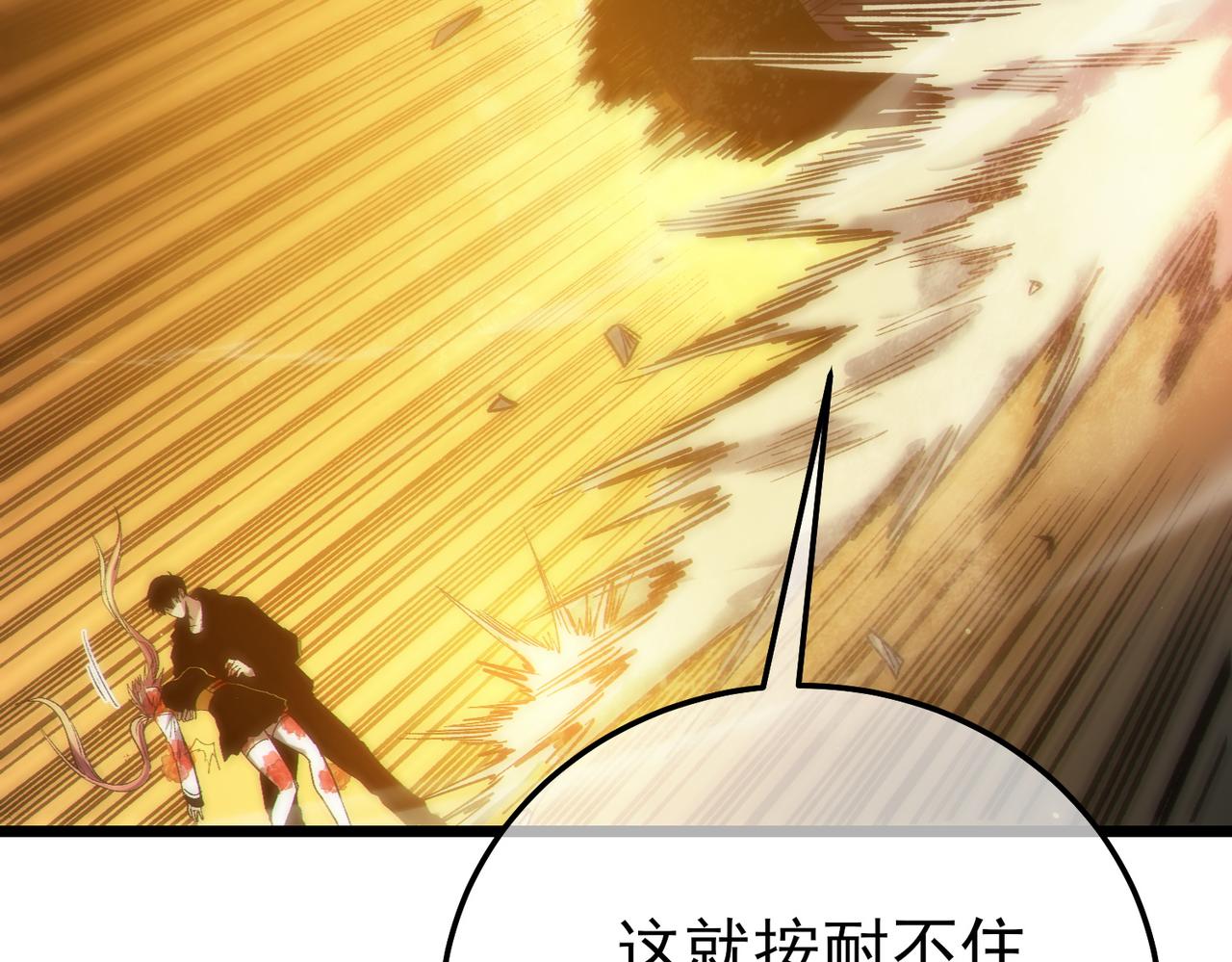 我靠無敵被動打出成噸傷害！ - 第98話 斬殺(1/4) - 2