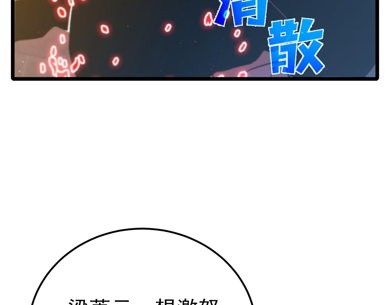 我靠無敵被動打出成噸傷害！ - 第98話 斬殺(1/4) - 6
