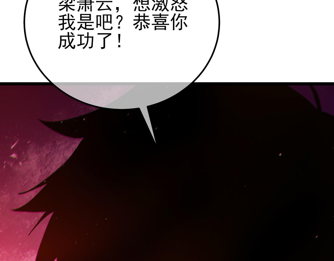 我靠無敵被動打出成噸傷害！ - 第98話 斬殺(1/4) - 7