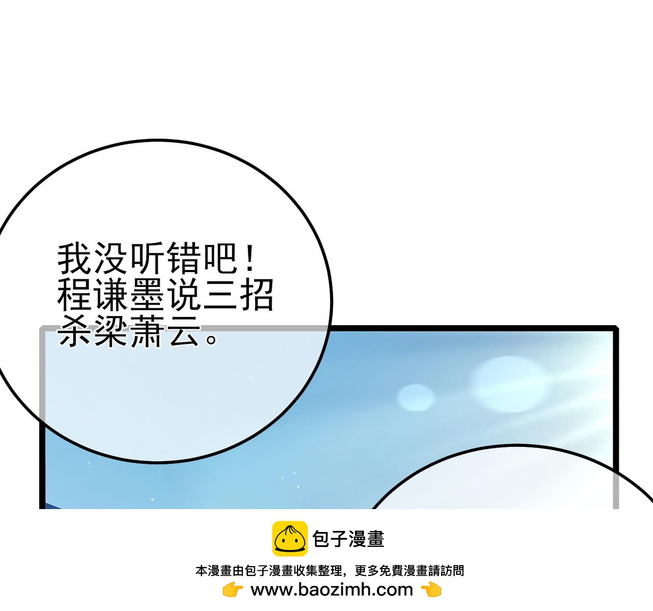 我靠無敵被動打出成噸傷害！ - 第98話 斬殺(1/4) - 2