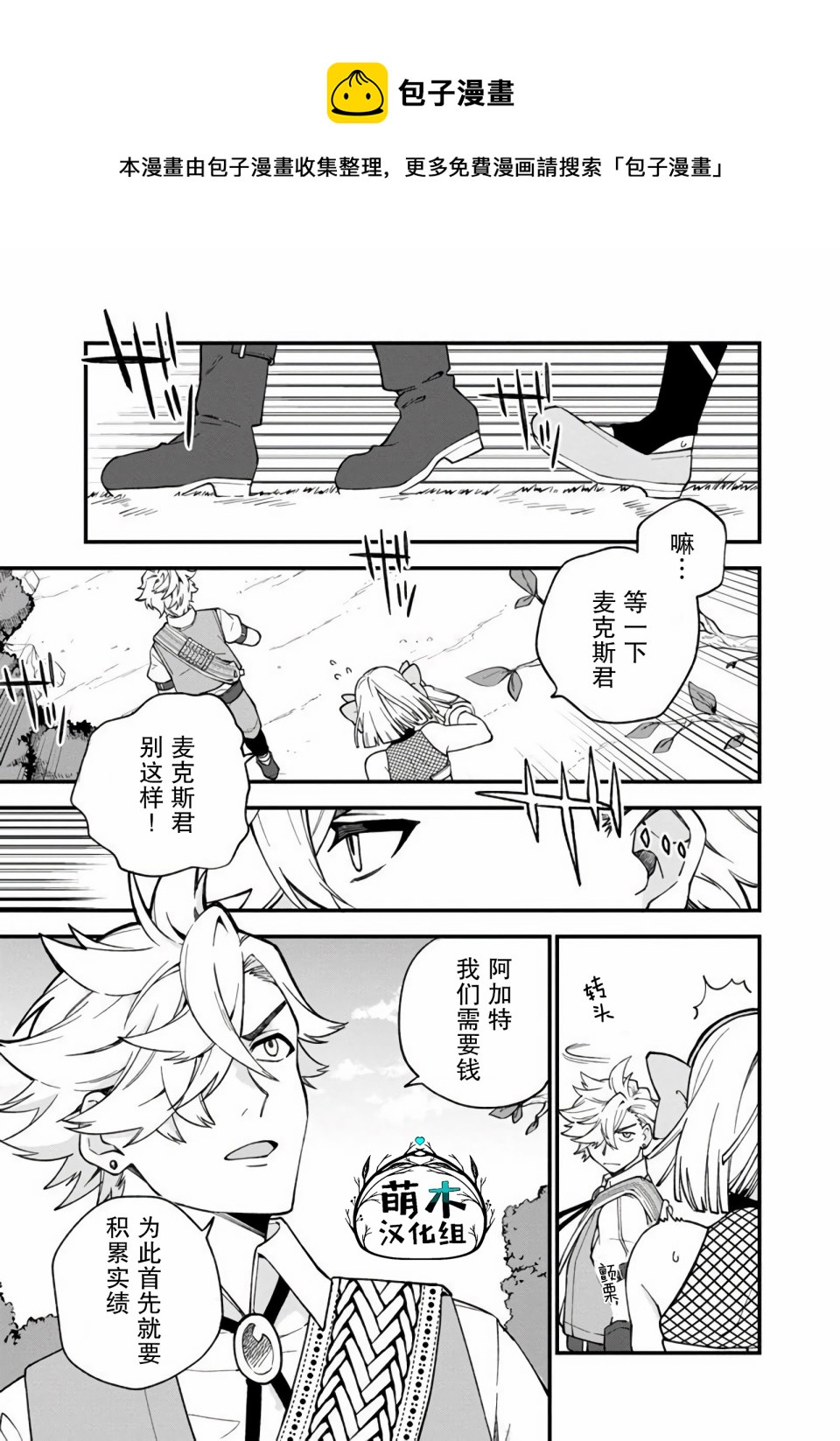 我可愛的雙胞胎女兒是賢者 - 第12話 - 1