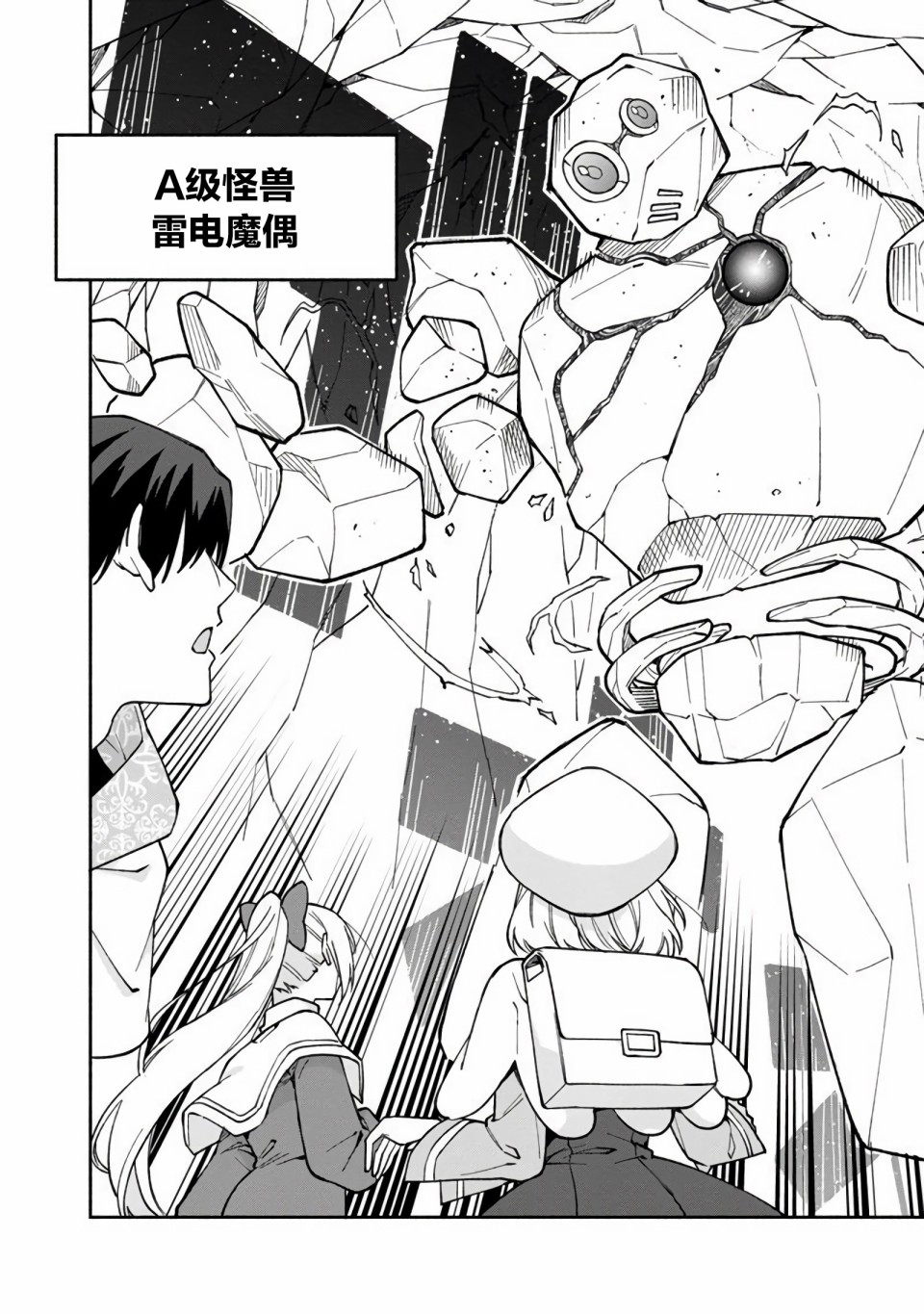 我可愛的雙胞胎女兒是賢者 - 第12話 - 1