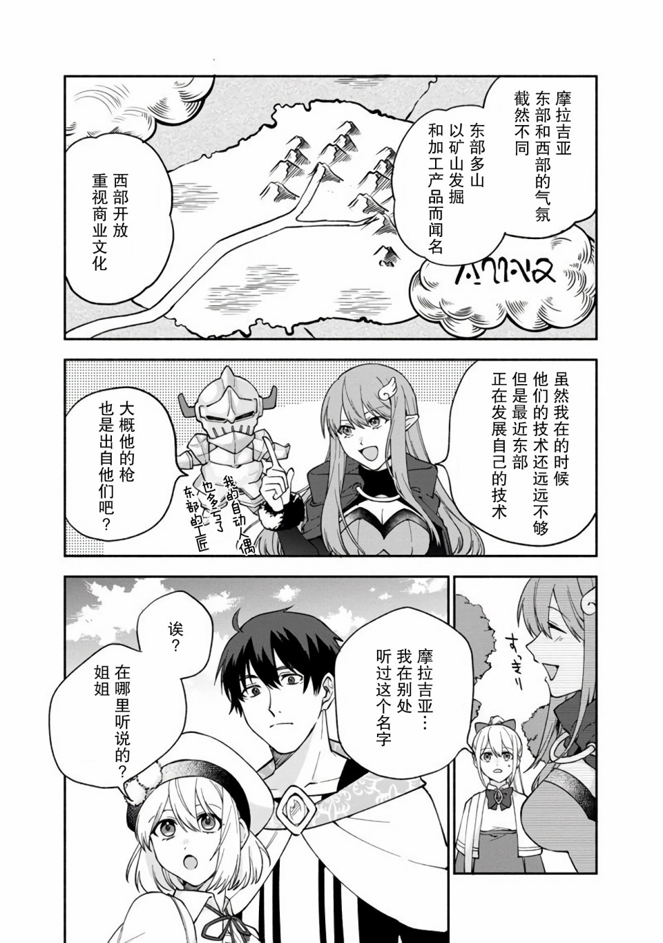 我可愛的雙胞胎女兒是賢者 - 第12話 - 3