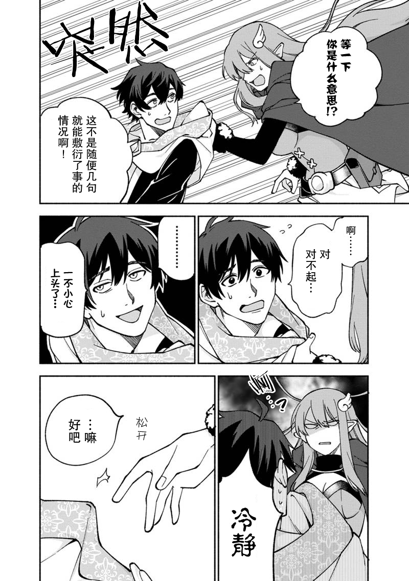 我可愛的雙胞胎女兒是賢者 - 第14話 - 4