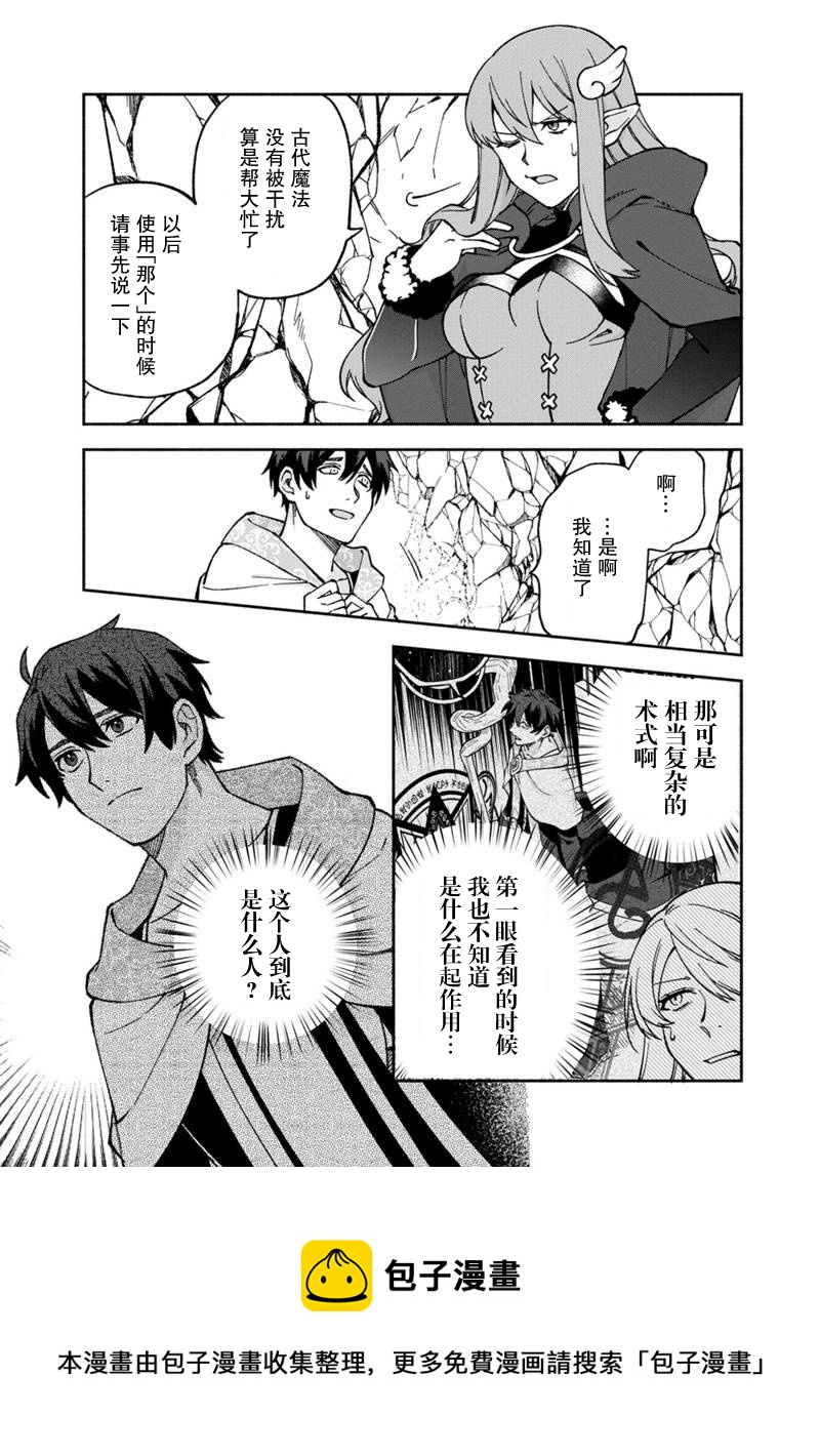 我可愛的雙胞胎女兒是賢者 - 第14話 - 5