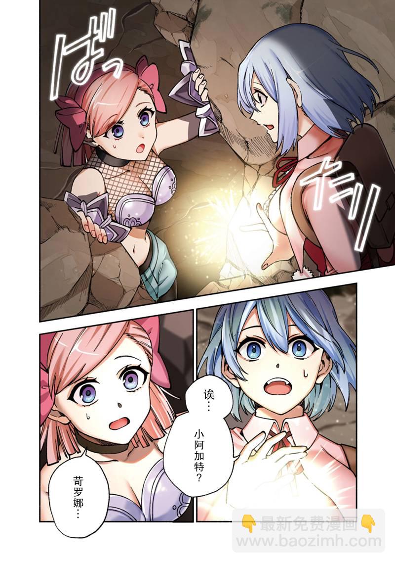 我可愛的雙胞胎女兒是賢者 - 第14話 - 2