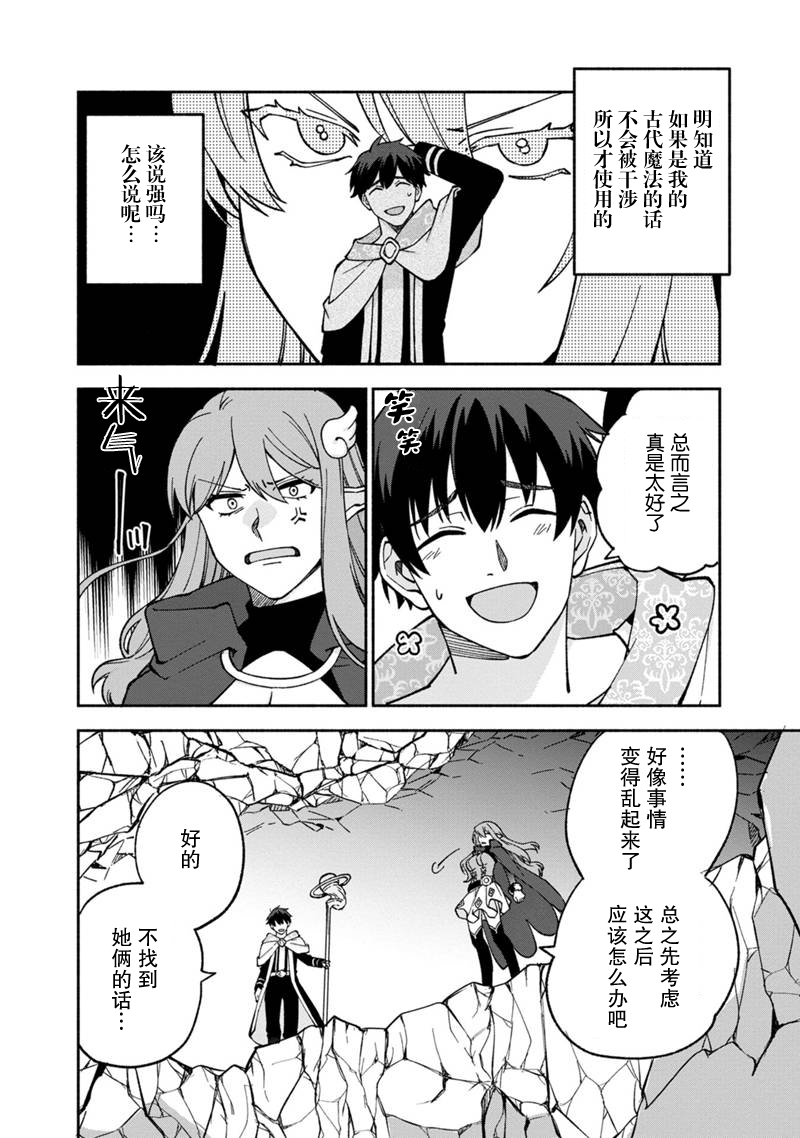 我可愛的雙胞胎女兒是賢者 - 第14話 - 2