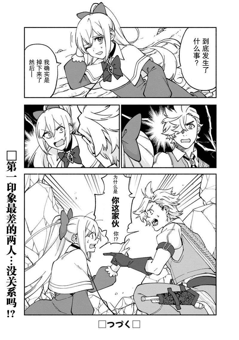 我可愛的雙胞胎女兒是賢者 - 第14話 - 6