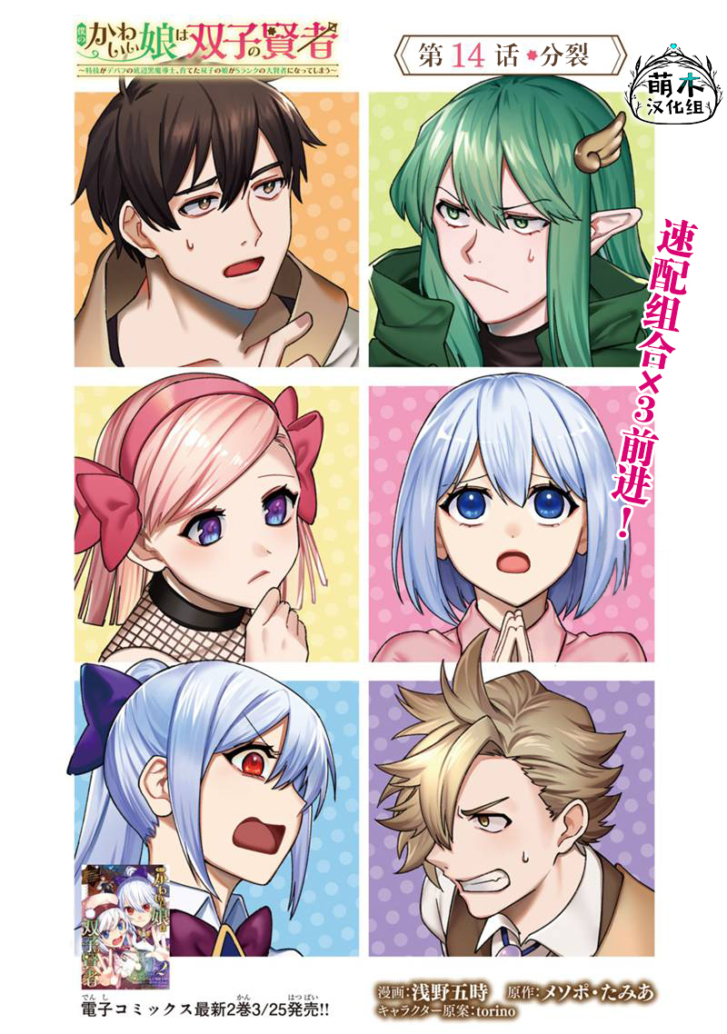 我可愛的雙胞胎女兒是賢者 - 第14話 - 3