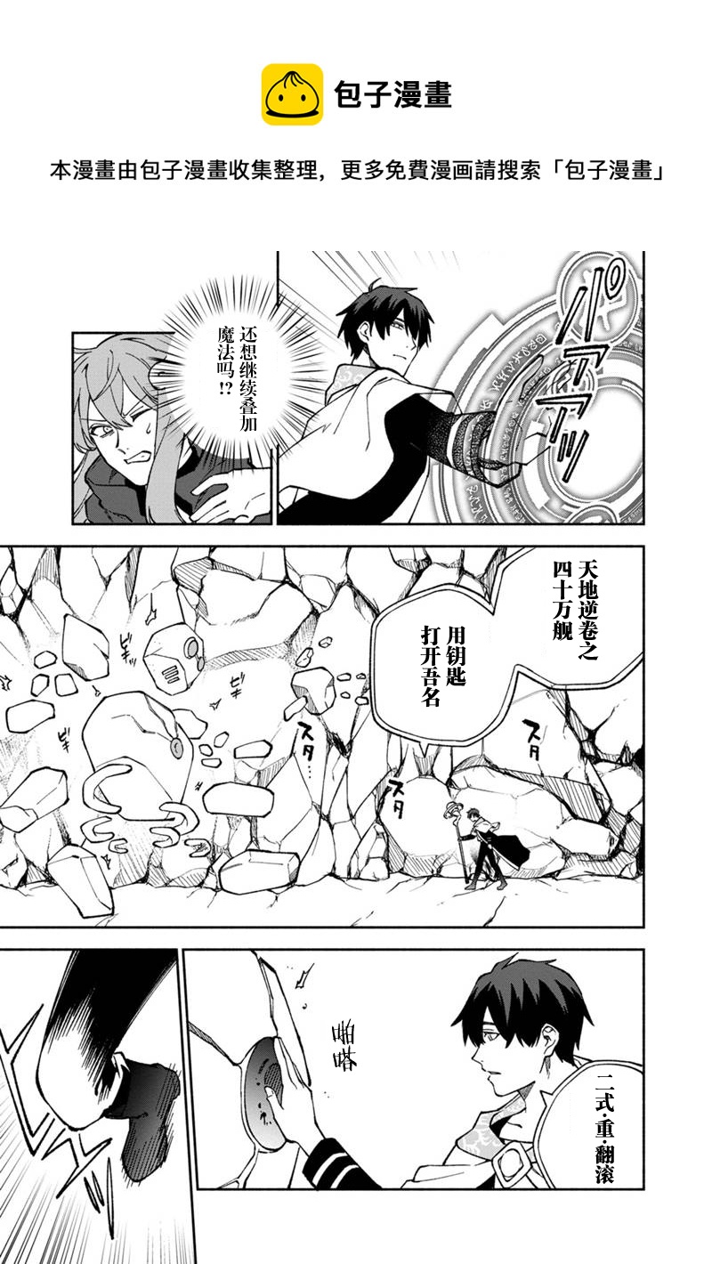 我可愛的雙胞胎女兒是賢者 - 第14話 - 3