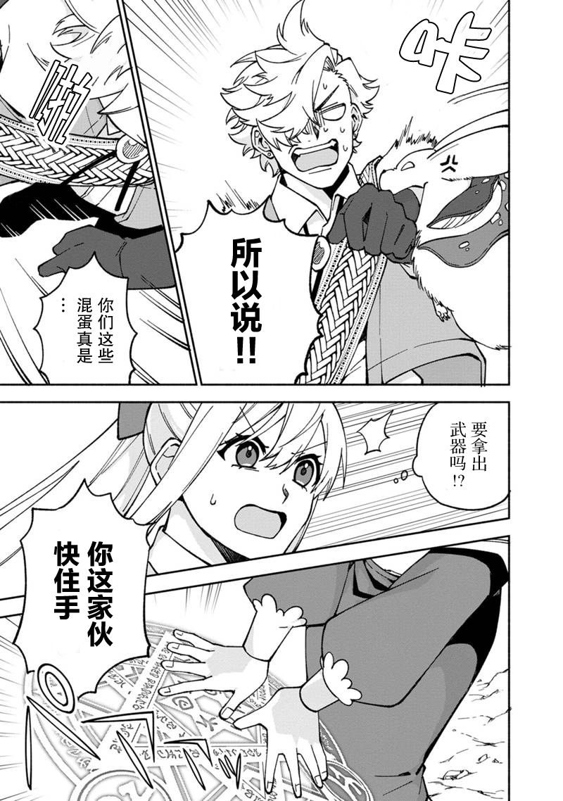 我可愛的雙胞胎女兒是賢者 - 第16話 - 5