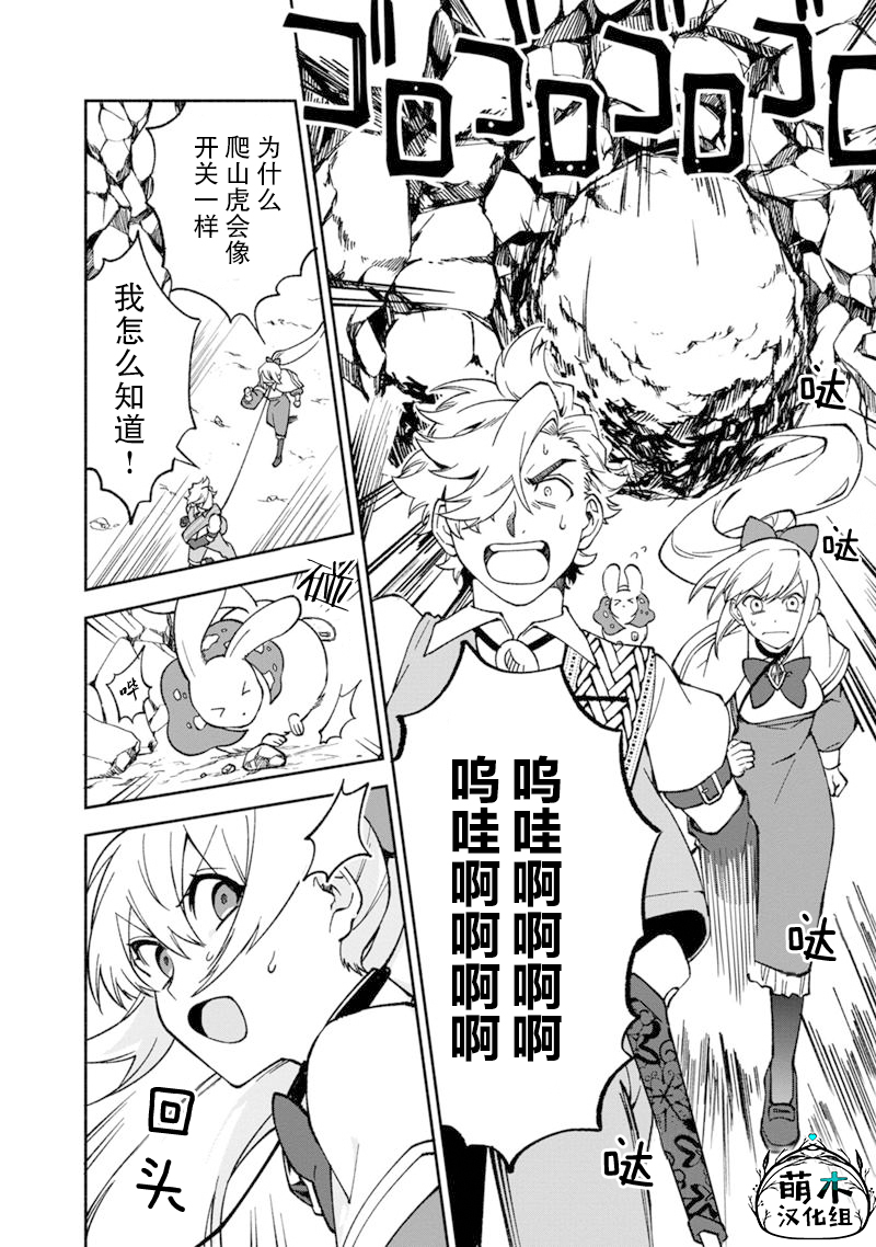 我可愛的雙胞胎女兒是賢者 - 第16話 - 2