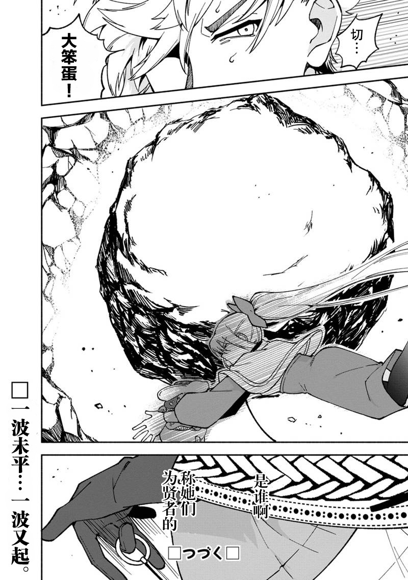 我可愛的雙胞胎女兒是賢者 - 第16話 - 4