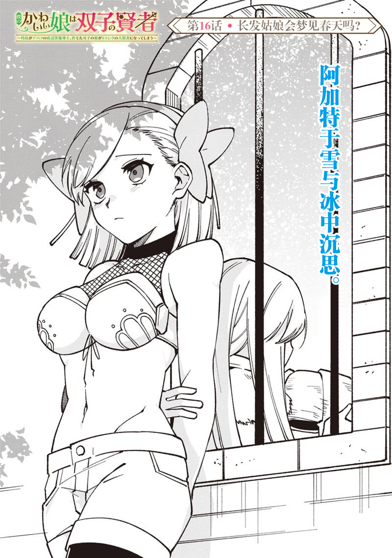 我可愛的雙胞胎女兒是賢者 - 第16話 - 3