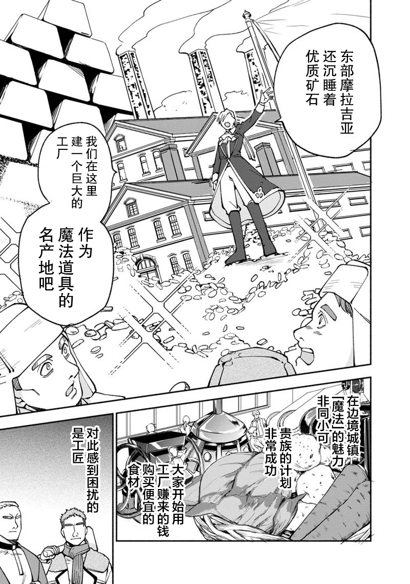 我可愛的雙胞胎女兒是賢者 - 第16話 - 2