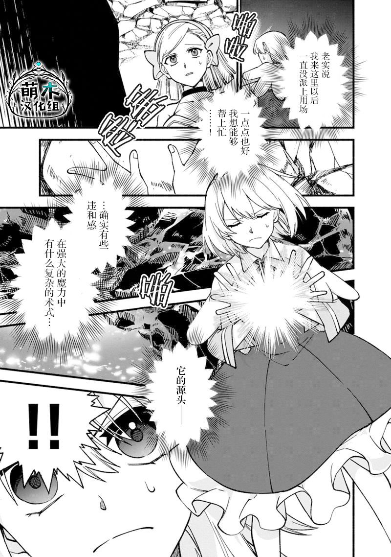 我可愛的雙胞胎女兒是賢者 - 第18話 - 3