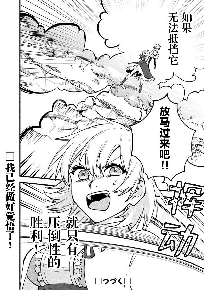 我可愛的雙胞胎女兒是賢者 - 第18話 - 2