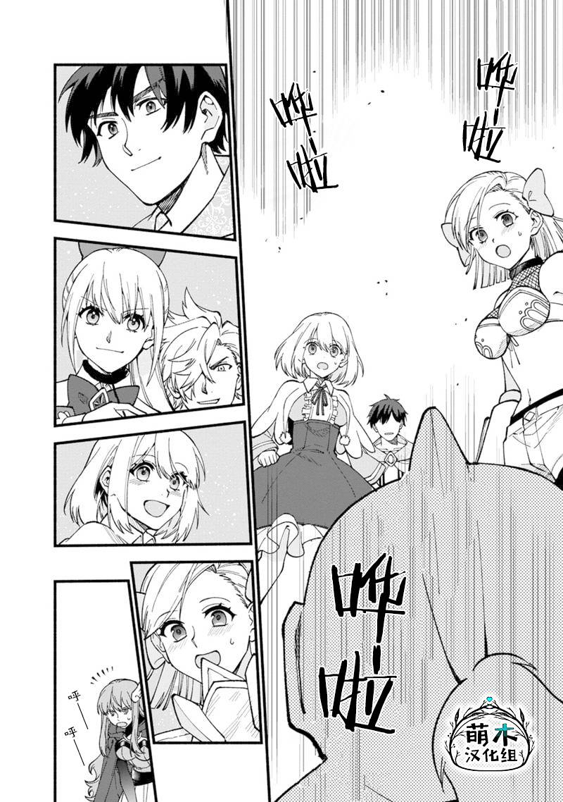 我可愛的雙胞胎女兒是賢者 - 第20話 - 5