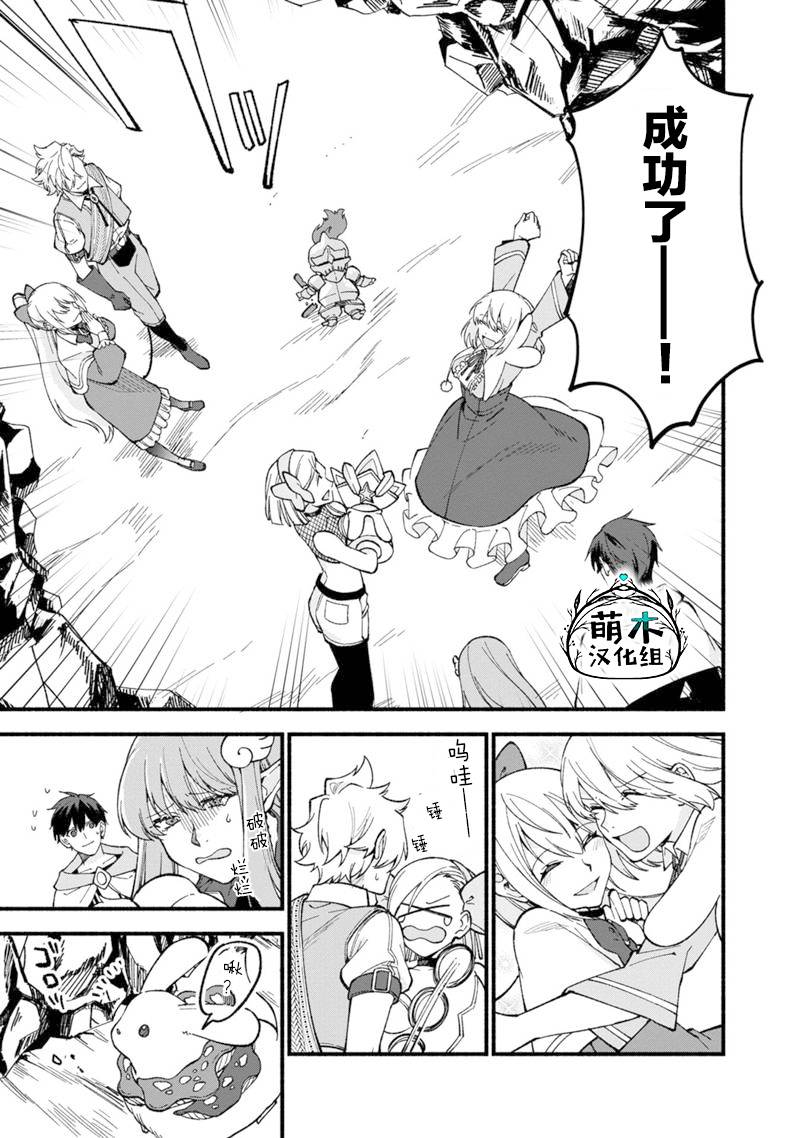 我可愛的雙胞胎女兒是賢者 - 第20話 - 3